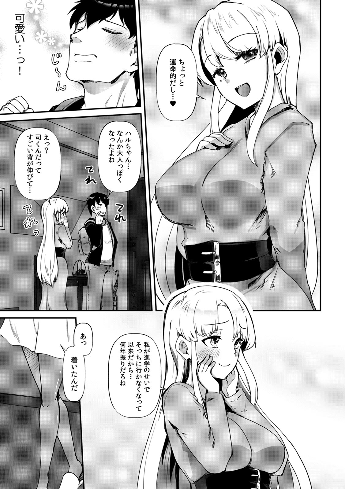 Ano Natsu no Hi, Sex shita Aite o Boku wa Shiranai page 5 full