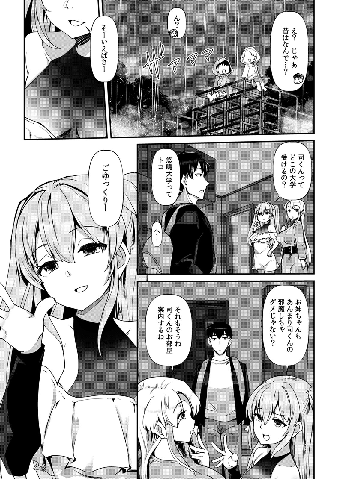 Ano Natsu no Hi, Sex shita Aite o Boku wa Shiranai page 7 full