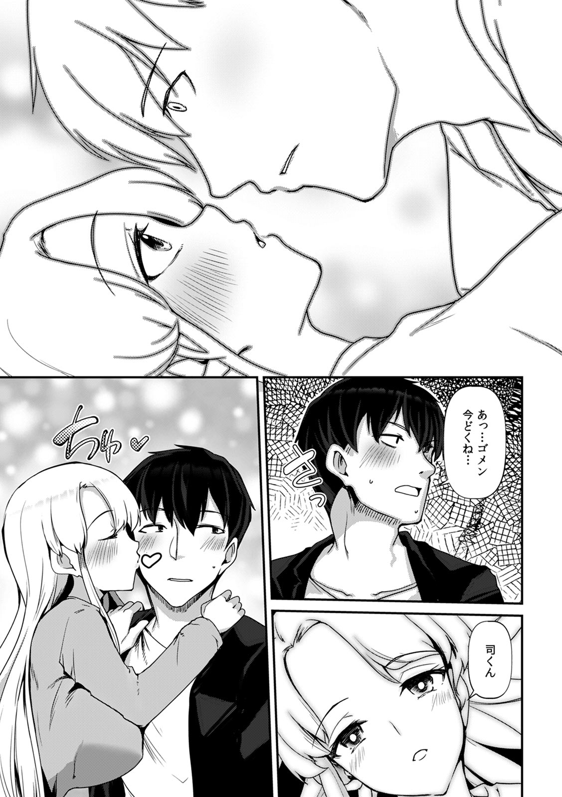 Ano Natsu no Hi, Sex shita Aite o Boku wa Shiranai page 9 full