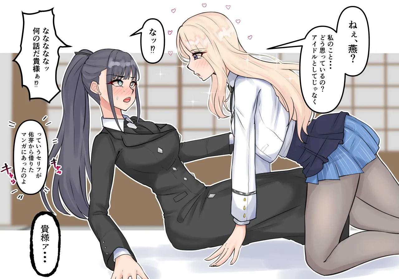 ふたなり燕 page 2 full