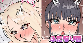 ふたなり燕 cover