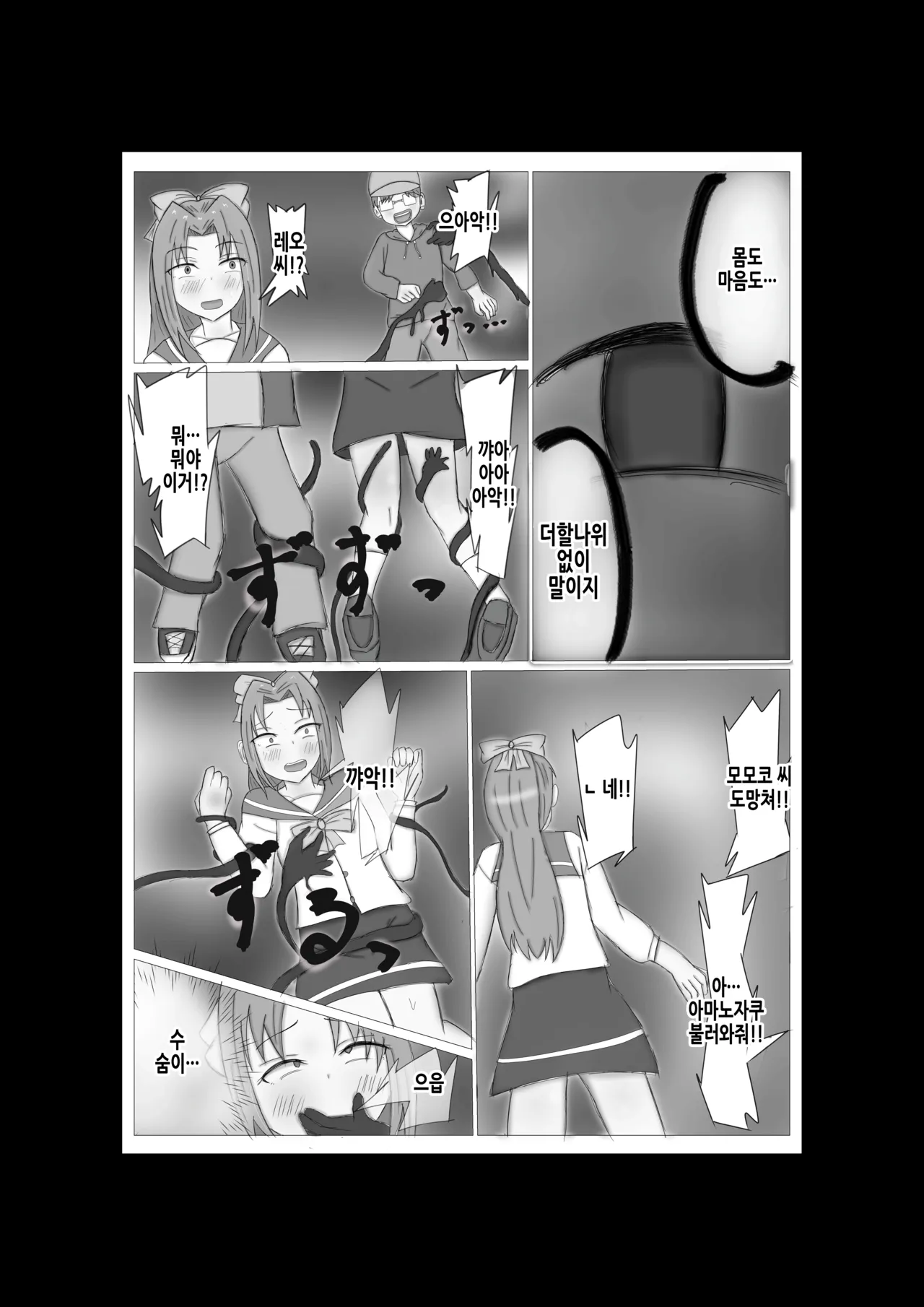 kusuguri kaii | 간지럼 괴이 page 10 full