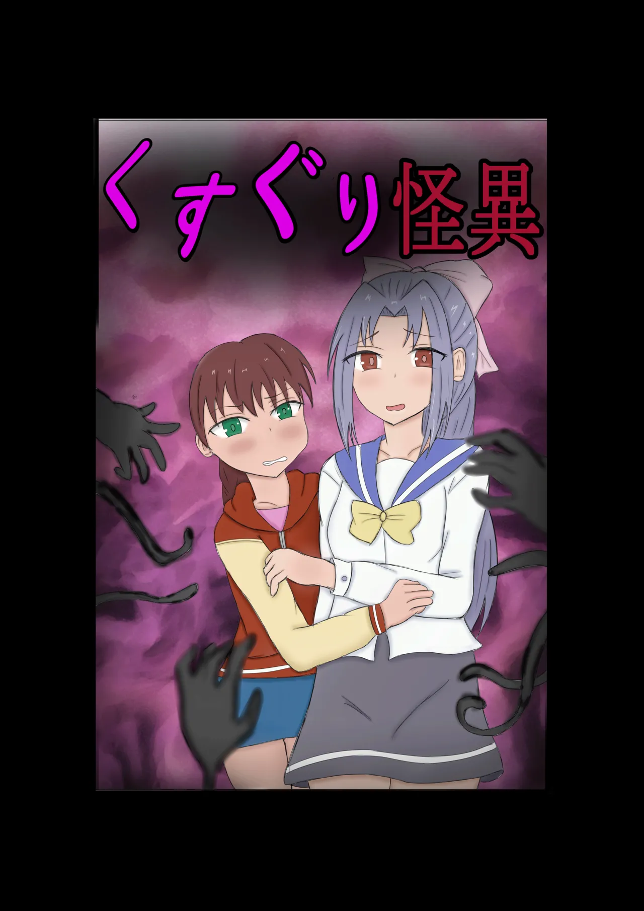 kusuguri kaii | 간지럼 괴이 page 2 full