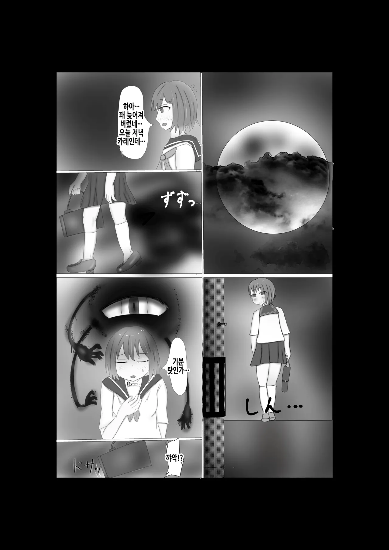 kusuguri kaii | 간지럼 괴이 page 3 full