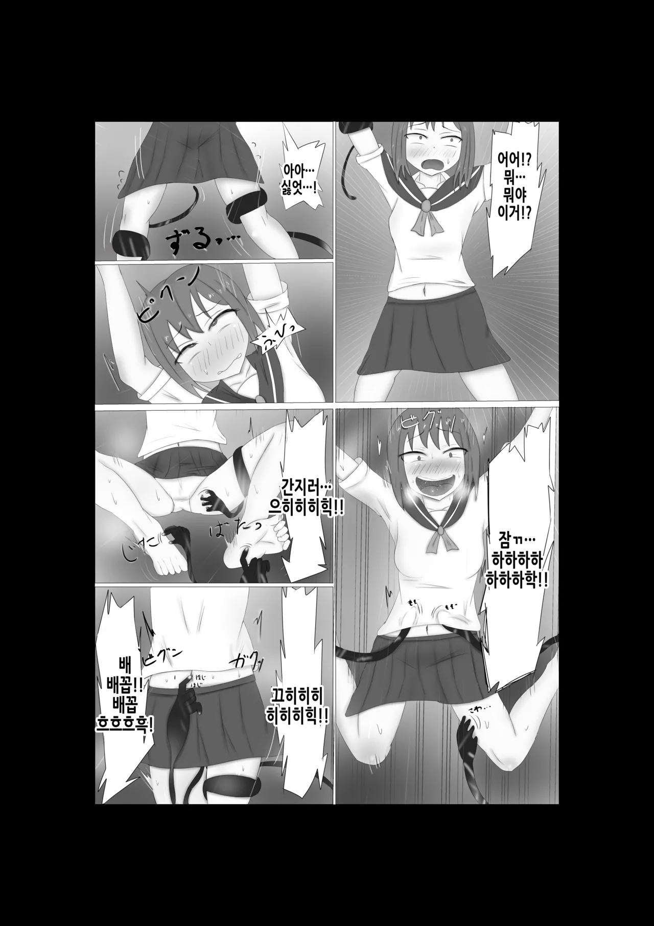 kusuguri kaii | 간지럼 괴이 page 4 full