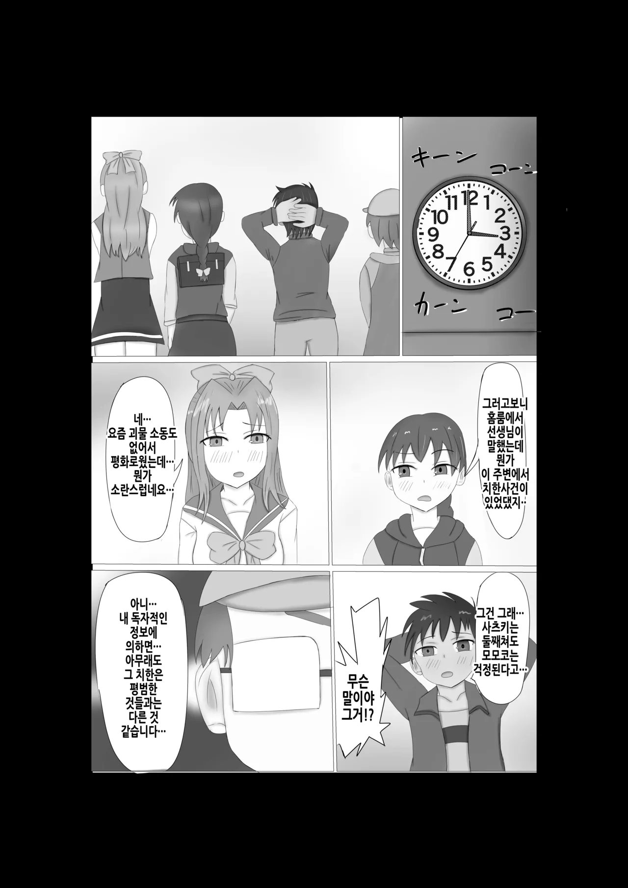 kusuguri kaii | 간지럼 괴이 page 6 full