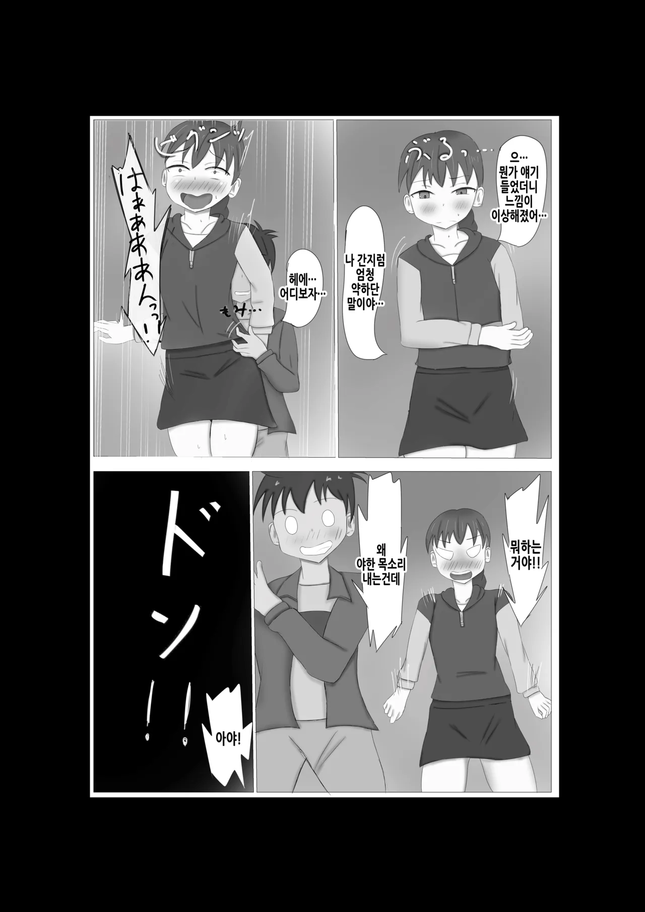 kusuguri kaii | 간지럼 괴이 page 8 full