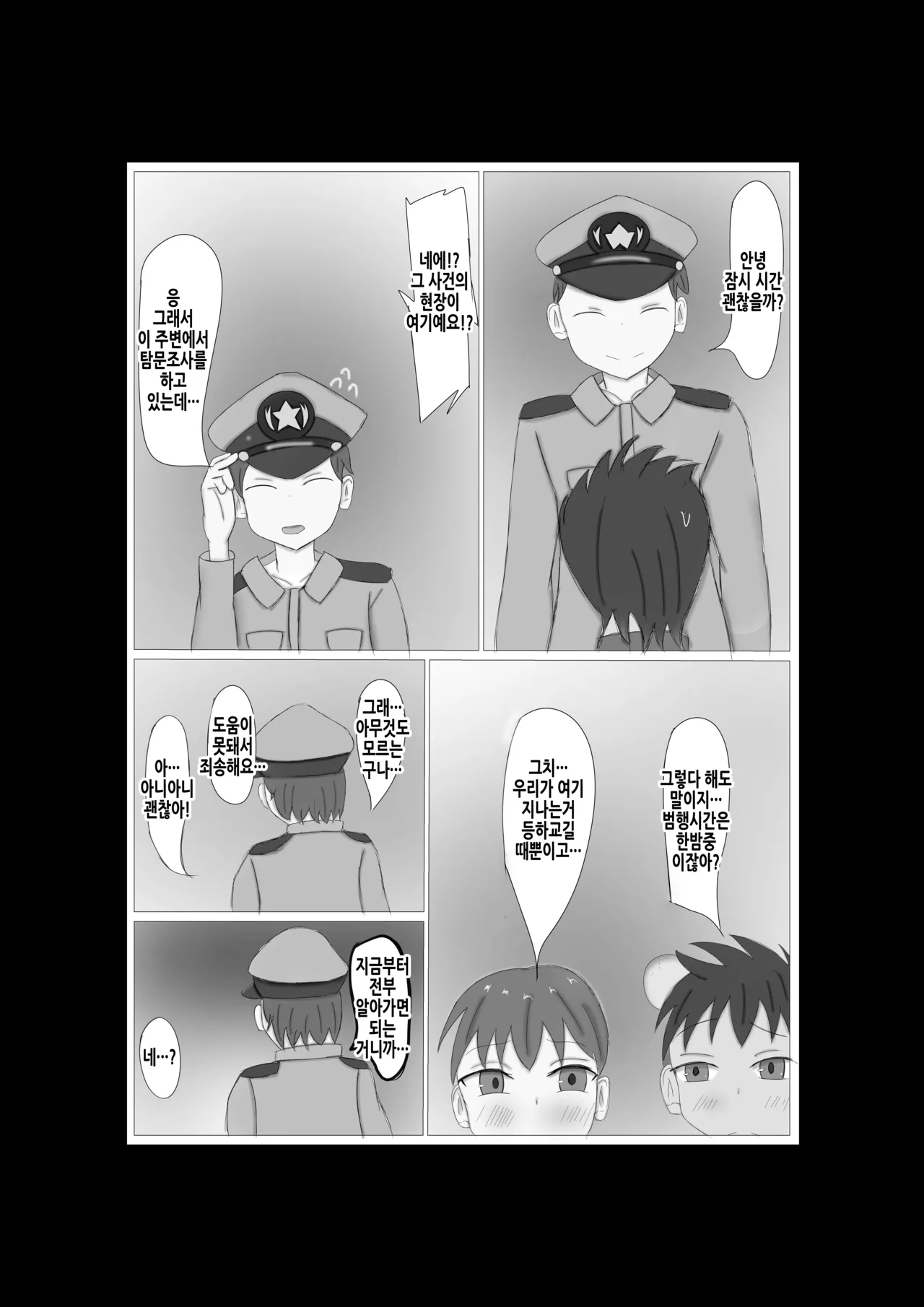 kusuguri kaii | 간지럼 괴이 page 9 full