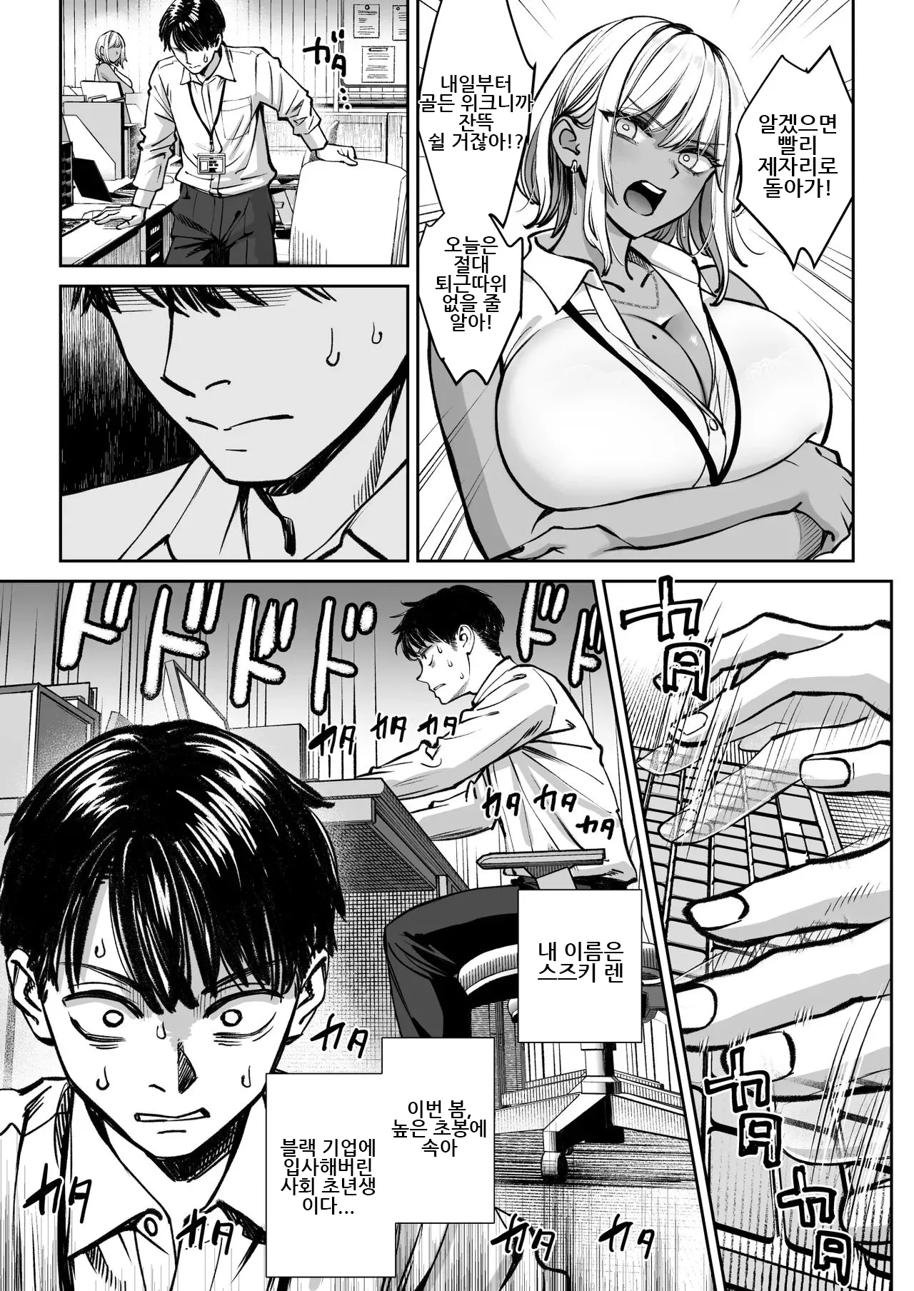 Black Kigyou no Kamin Shitsu ga Yari Beya ni Natteta Hanashi｜블랙기업의 수면실이 섹스방이 된 이야기 page 4 full