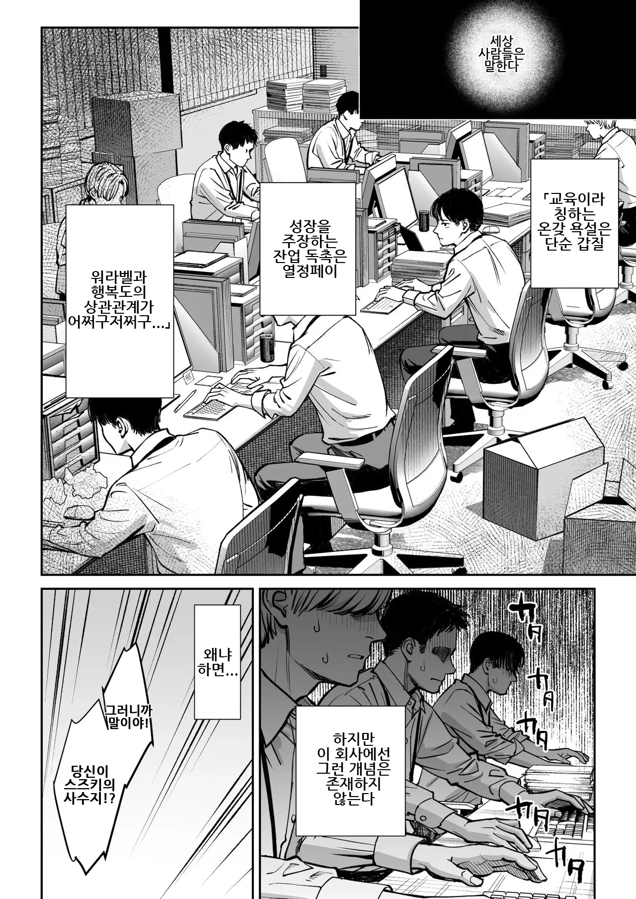 Black Kigyou no Kamin Shitsu ga Yari Beya ni Natteta Hanashi｜블랙기업의 수면실이 섹스방이 된 이야기 page 5 full