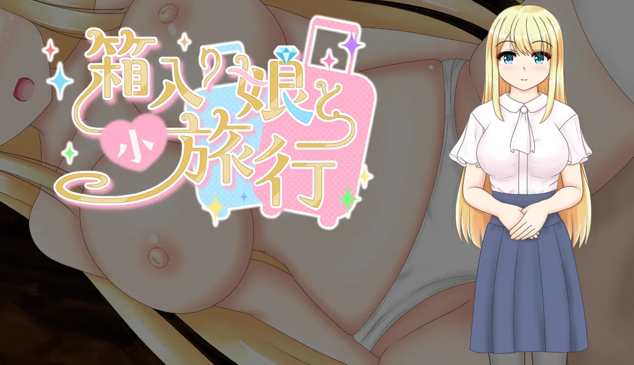 Hakoirimusume to Shouryokou page 2 full