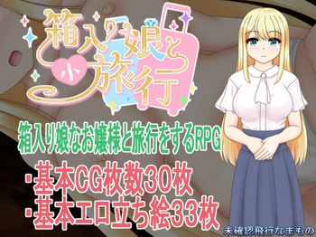 Hakoirimusume to Shouryokou cover
