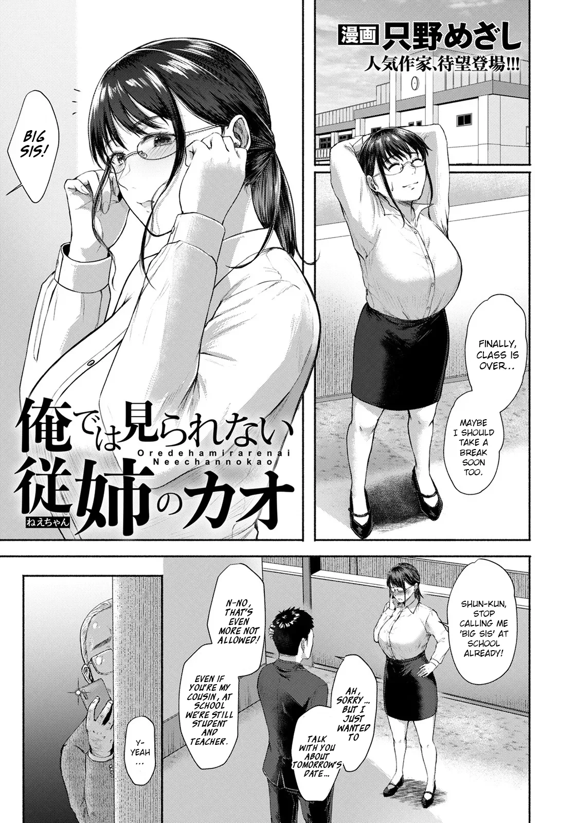 Ore de wa Mirarenai Juushi no Kao page 1 full