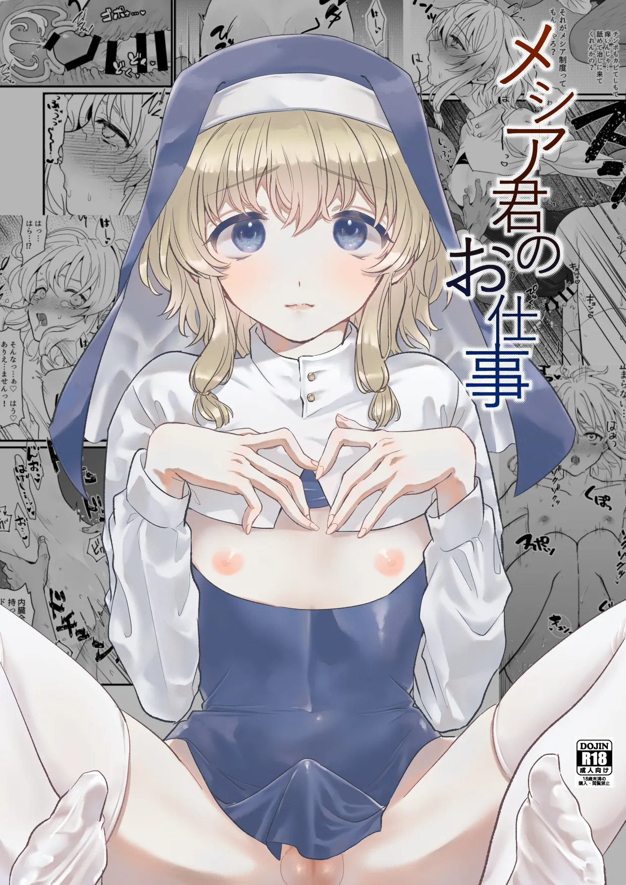 Messiah's Work page 1 full