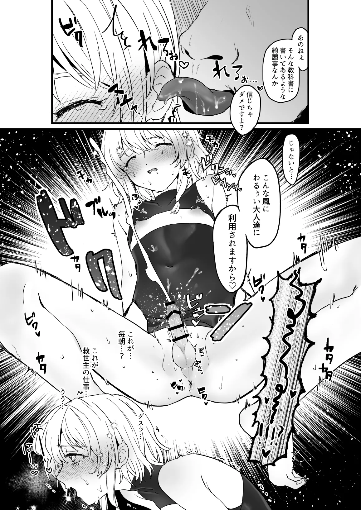 Messiah's Work page 8 full