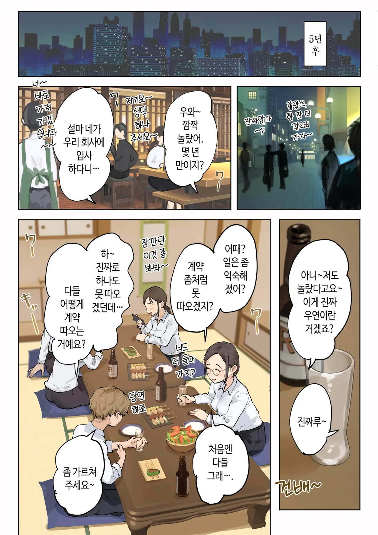 Jukujo no Oba-san ni Kawaii o Renko Shichau Yabai Oikko no Hanashi | 미시 이모에게 귀여워를 연호하는 위험한 조카 이야기 page 5 full