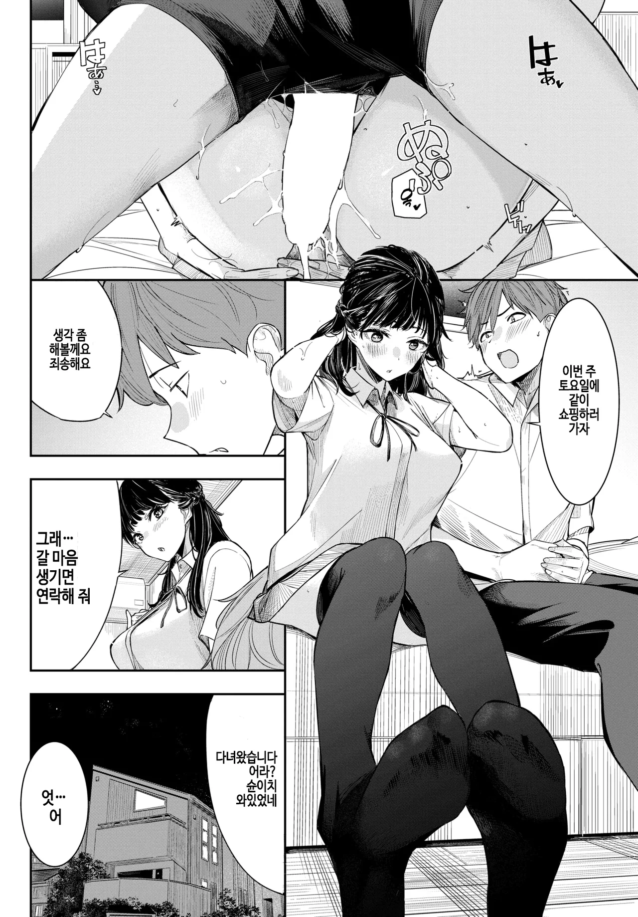 Yuujou no yukue page 10 full