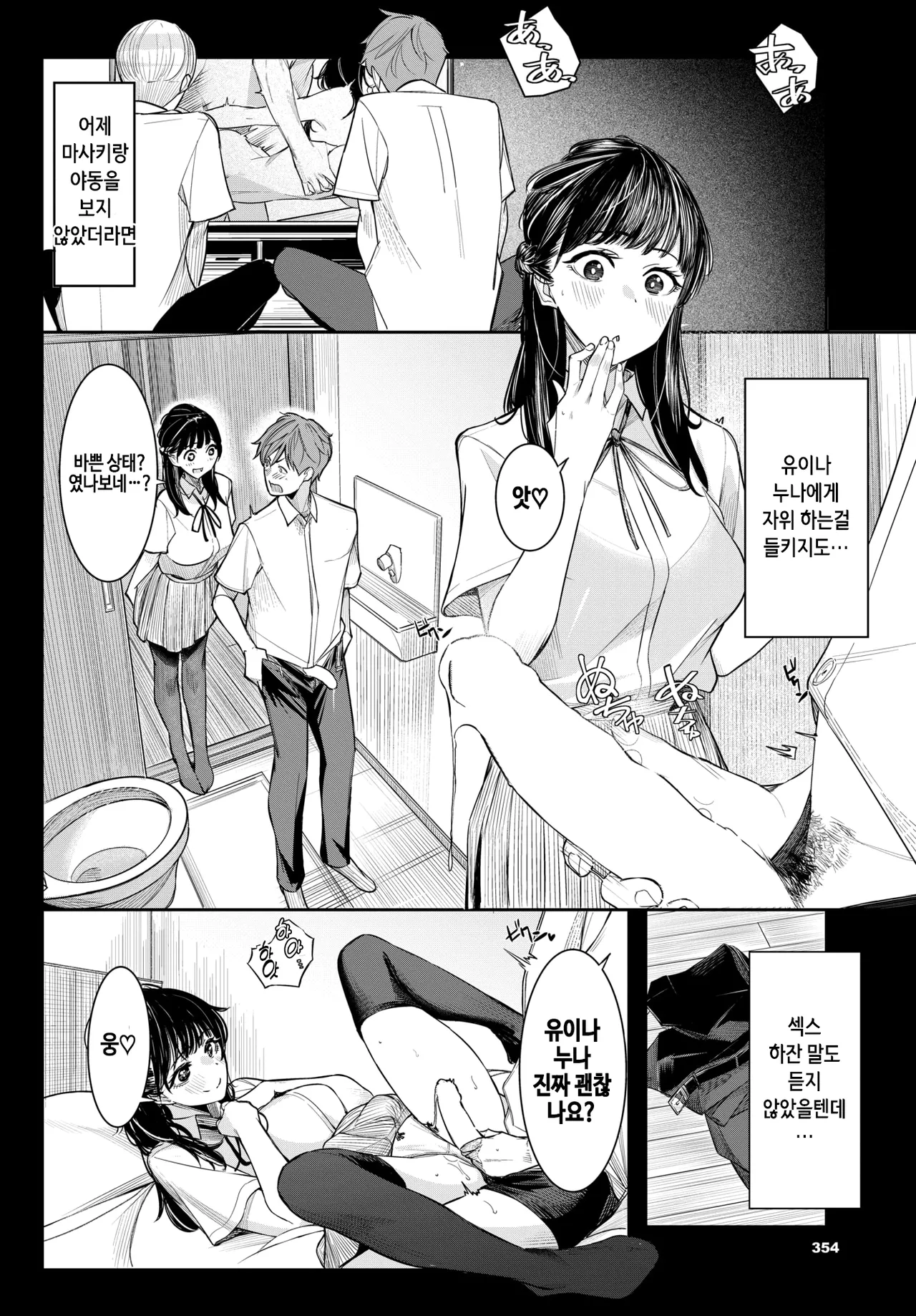 Yuujou no yukue page 4 full