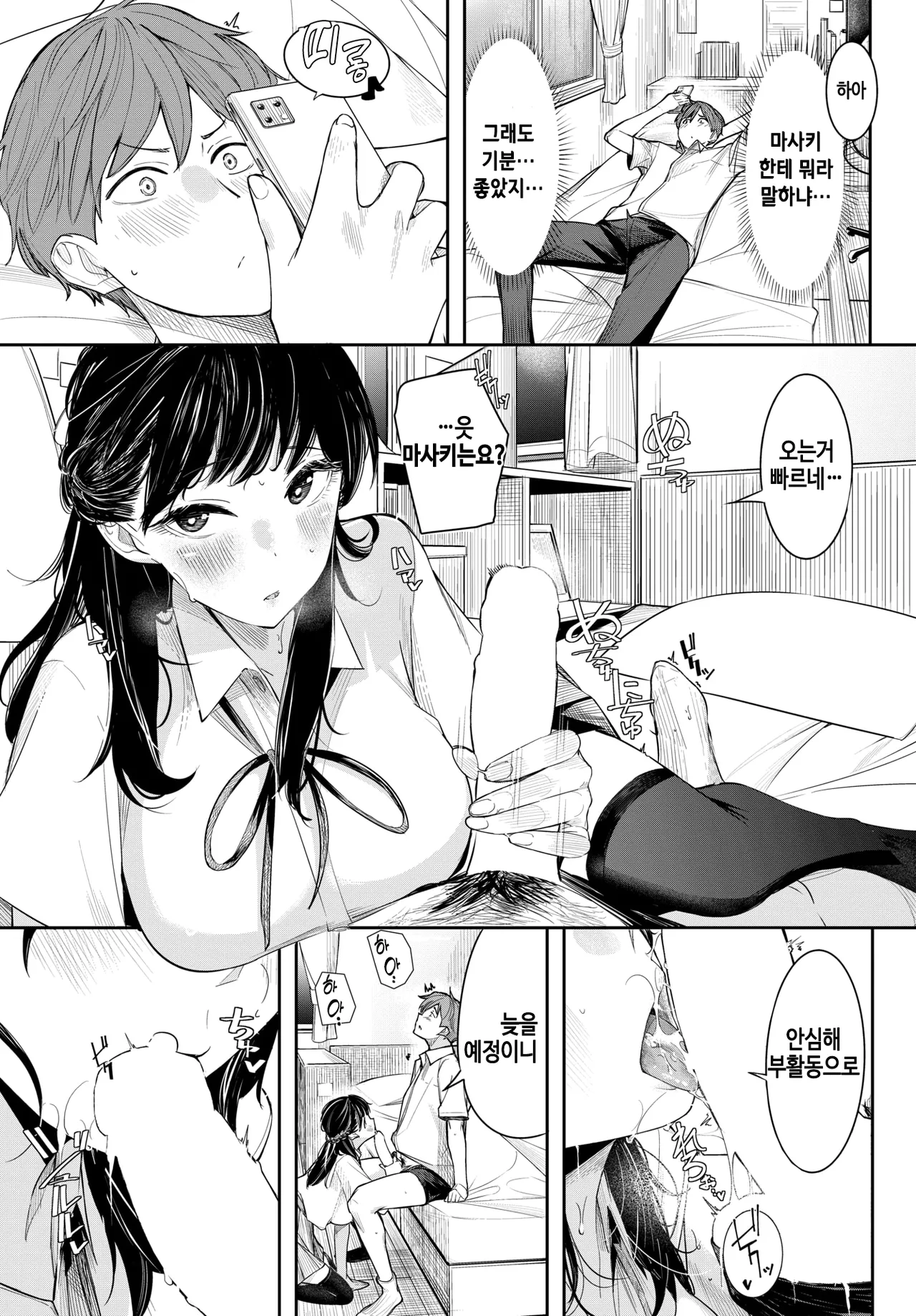 Yuujou no yukue page 5 full
