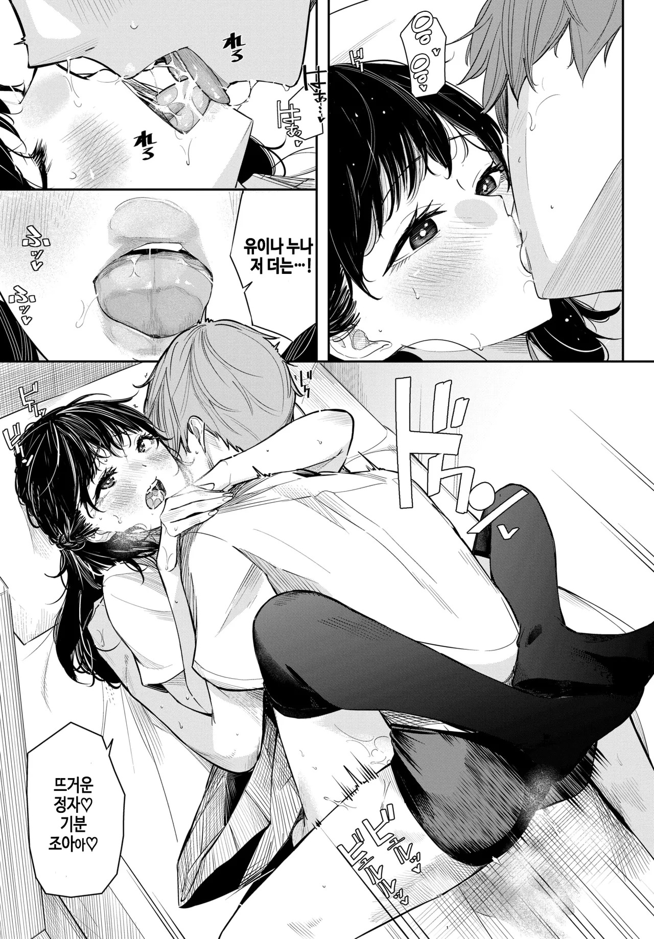 Yuujou no yukue page 9 full