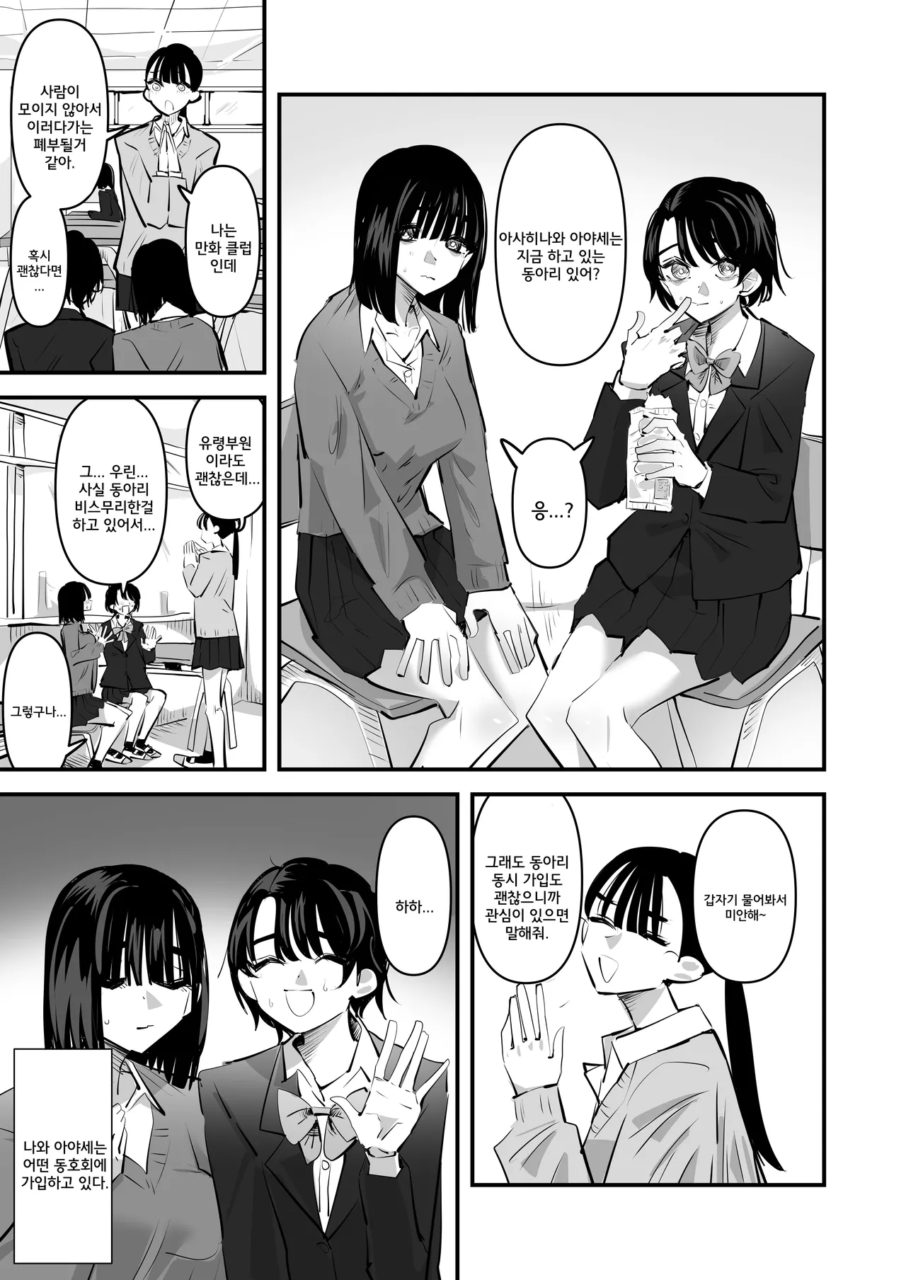 Yuri Onanie Doukoukai | 백합 자위 동호회 page 3 full