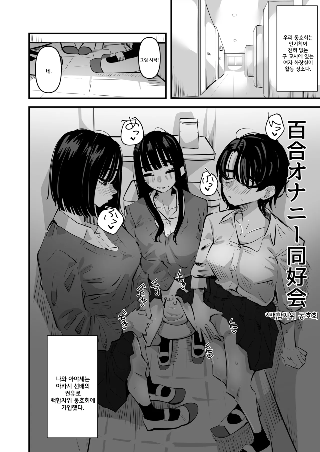 Yuri Onanie Doukoukai | 백합 자위 동호회 page 4 full