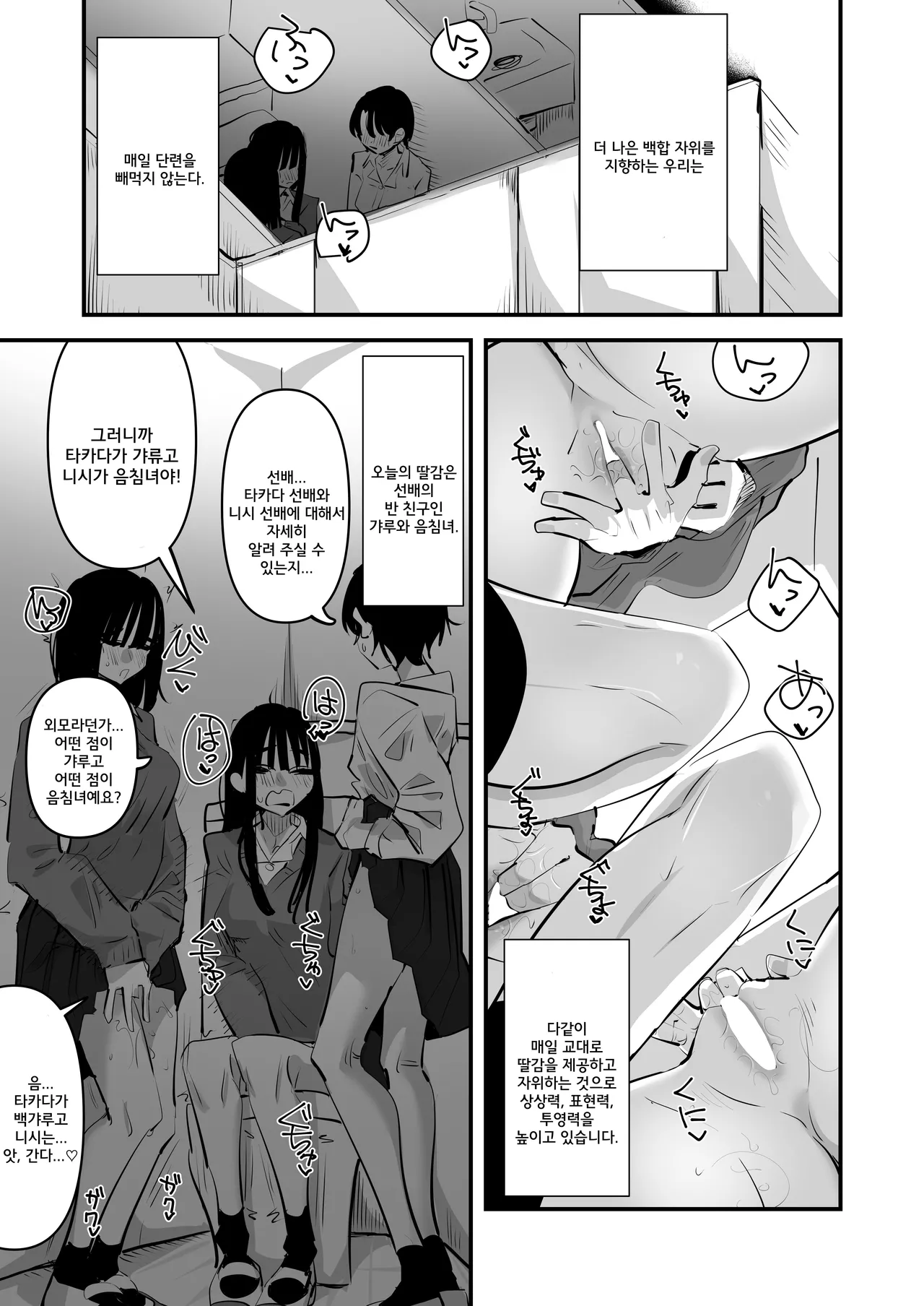 Yuri Onanie Doukoukai | 백합 자위 동호회 page 5 full