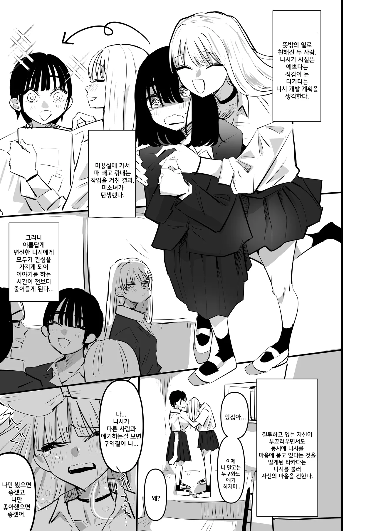 Yuri Onanie Doukoukai | 백합 자위 동호회 page 7 full