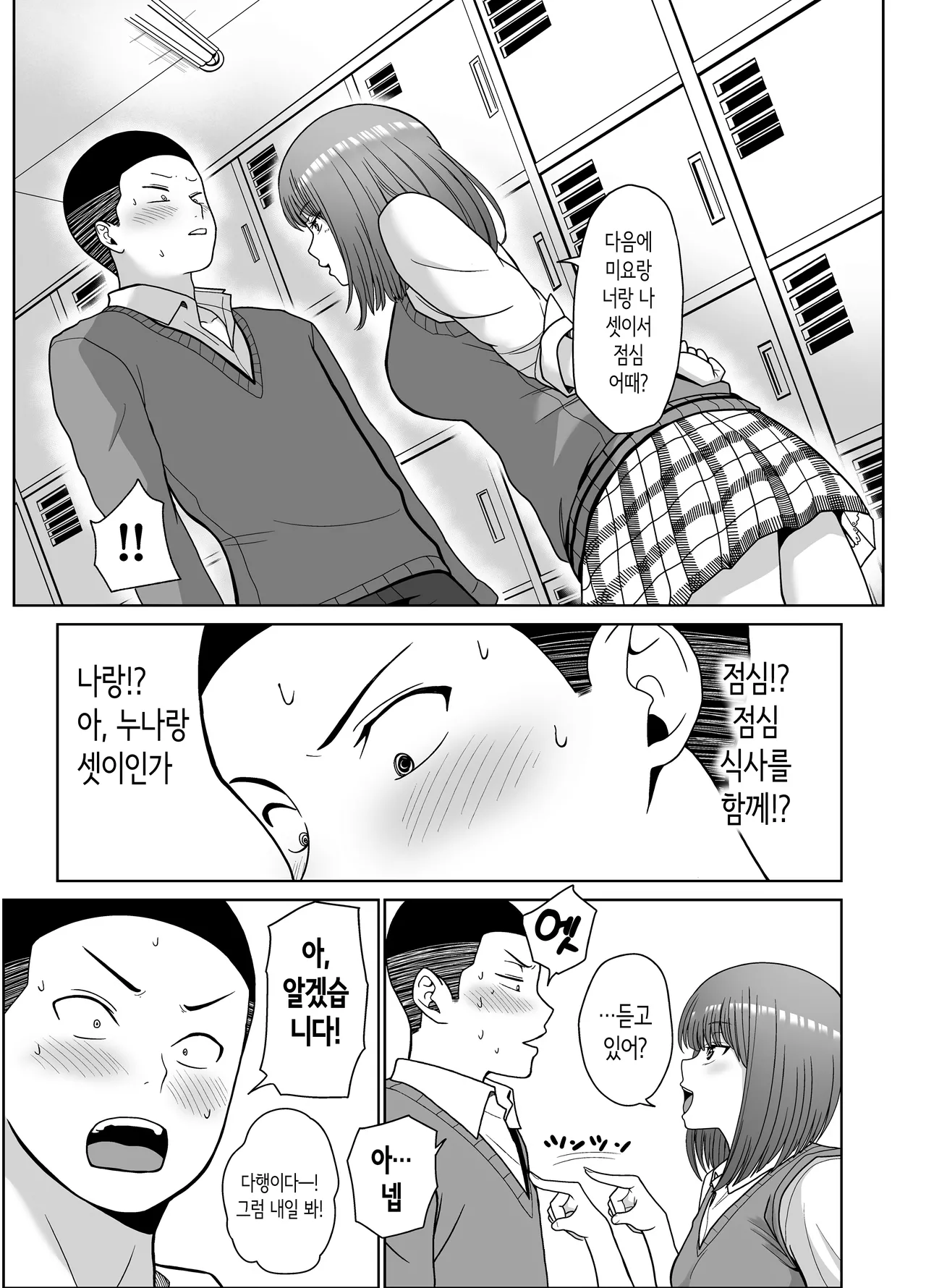 짝사랑하는 누나 친구의 약점을 잡았다 page 10 full