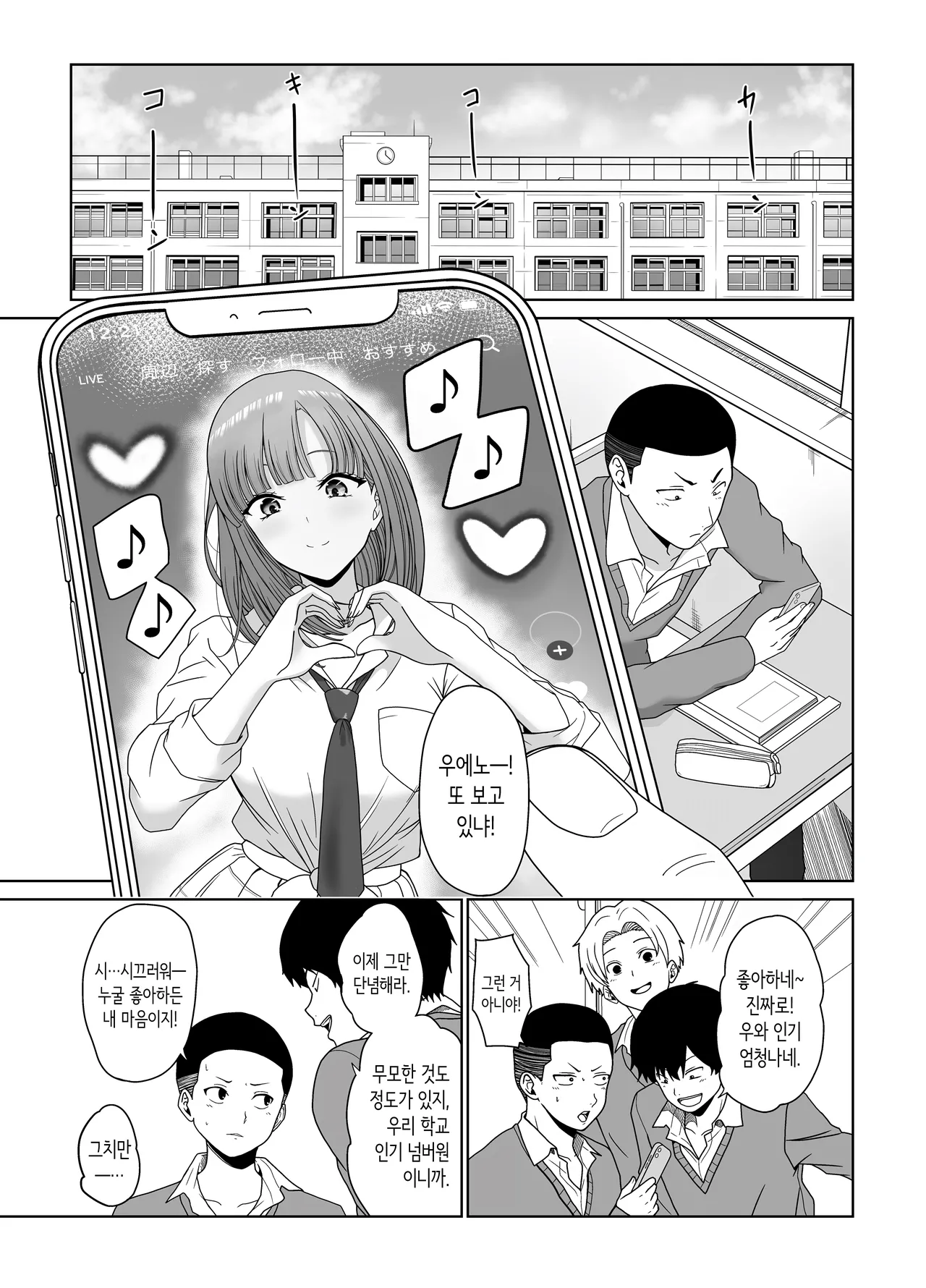 짝사랑하는 누나 친구의 약점을 잡았다 page 2 full