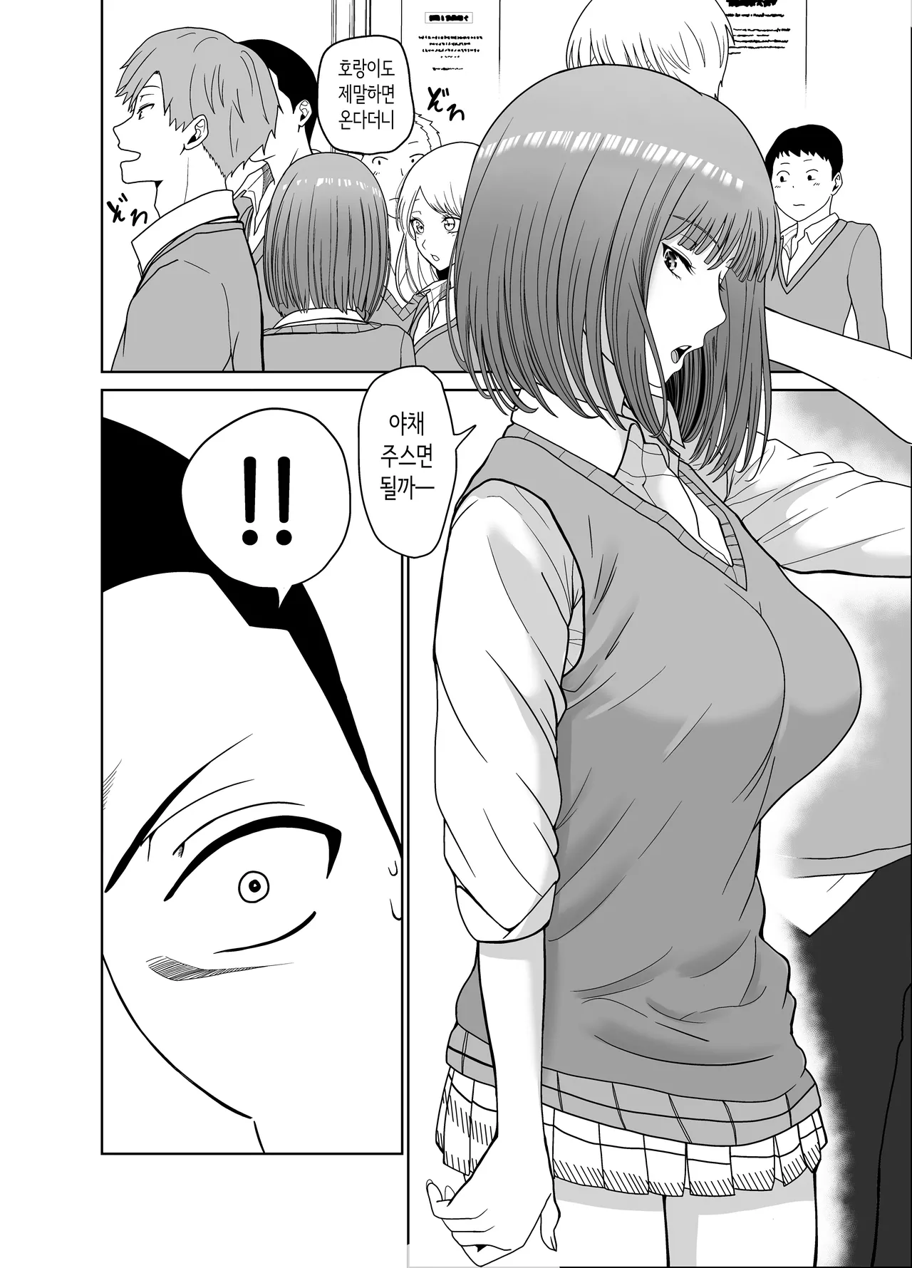 짝사랑하는 누나 친구의 약점을 잡았다 page 5 full