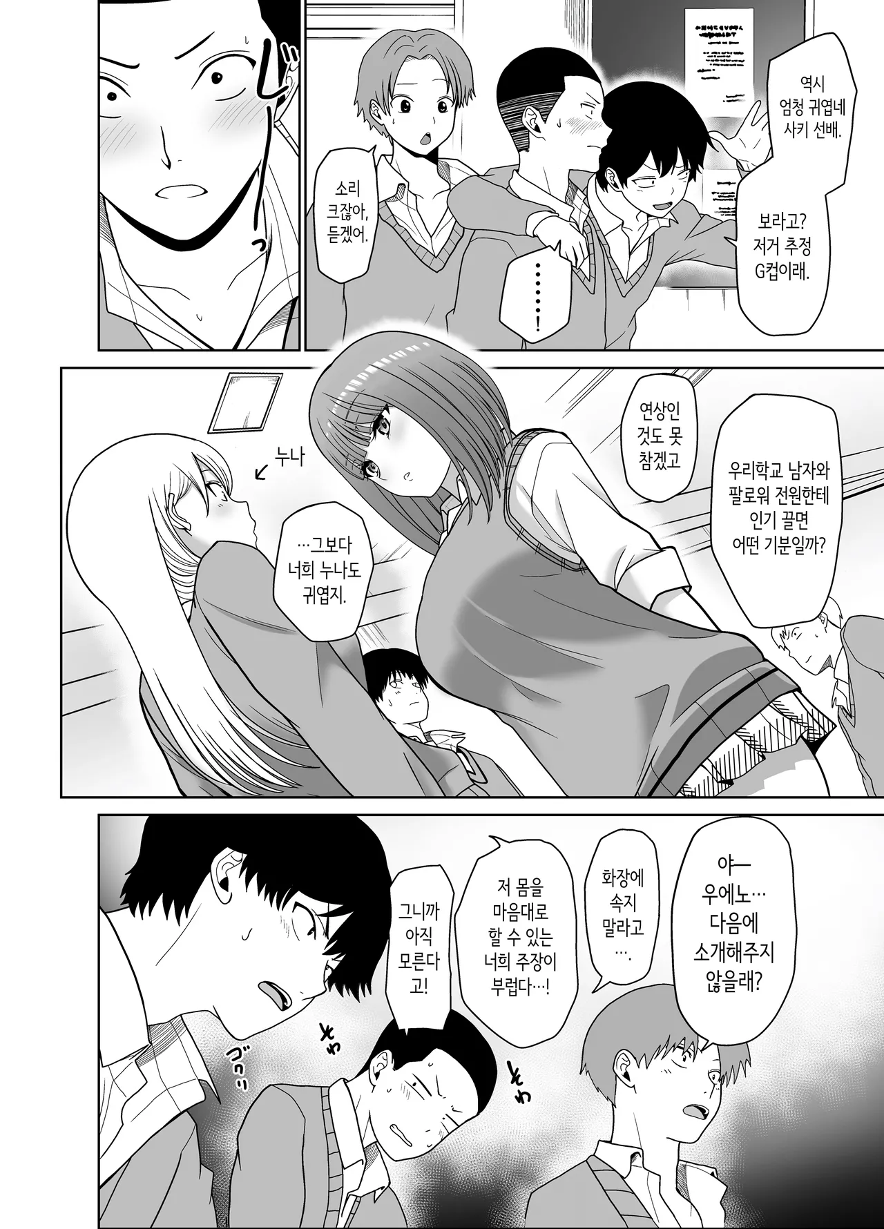 짝사랑하는 누나 친구의 약점을 잡았다 page 6 full