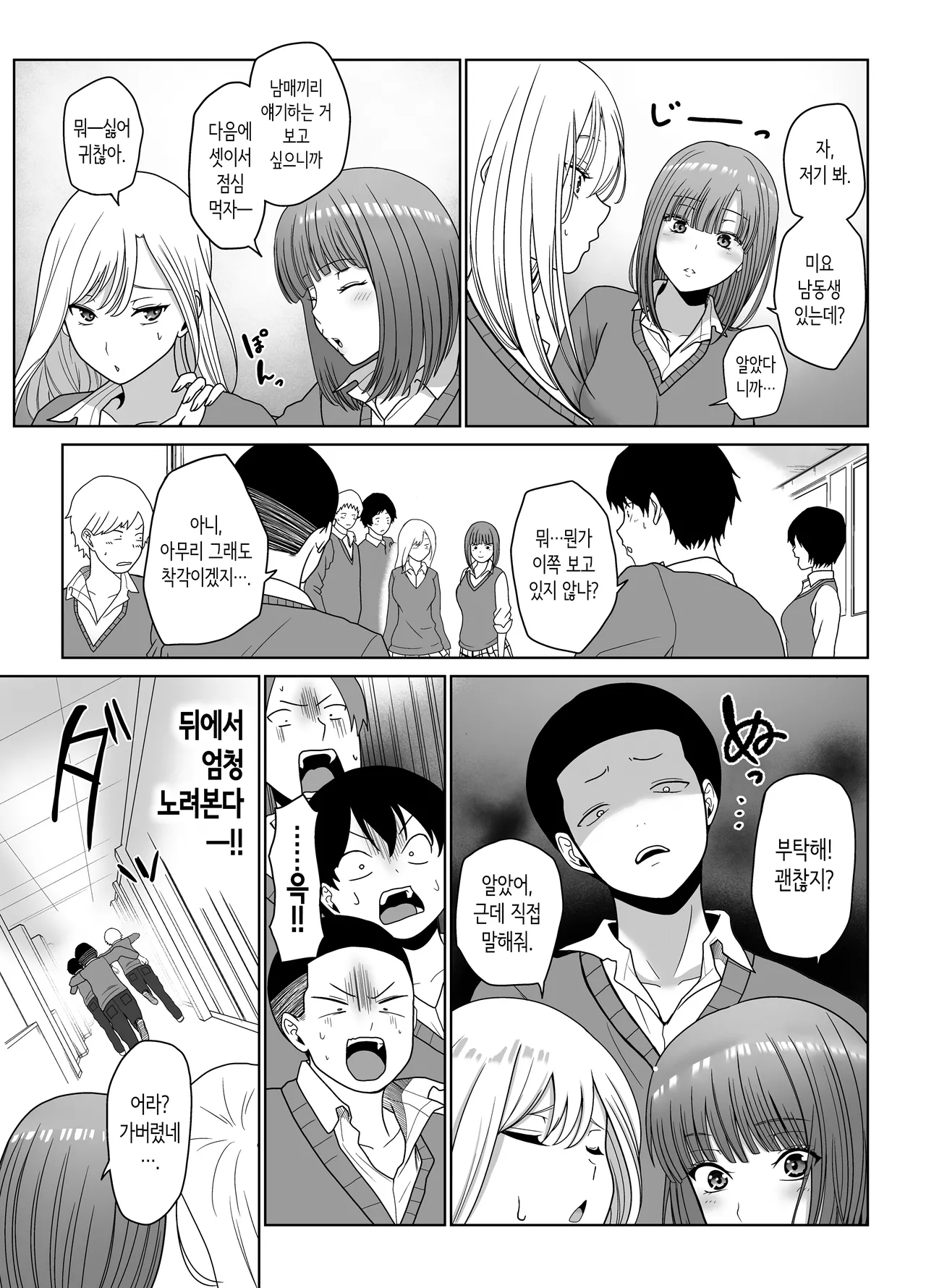 짝사랑하는 누나 친구의 약점을 잡았다 page 7 full