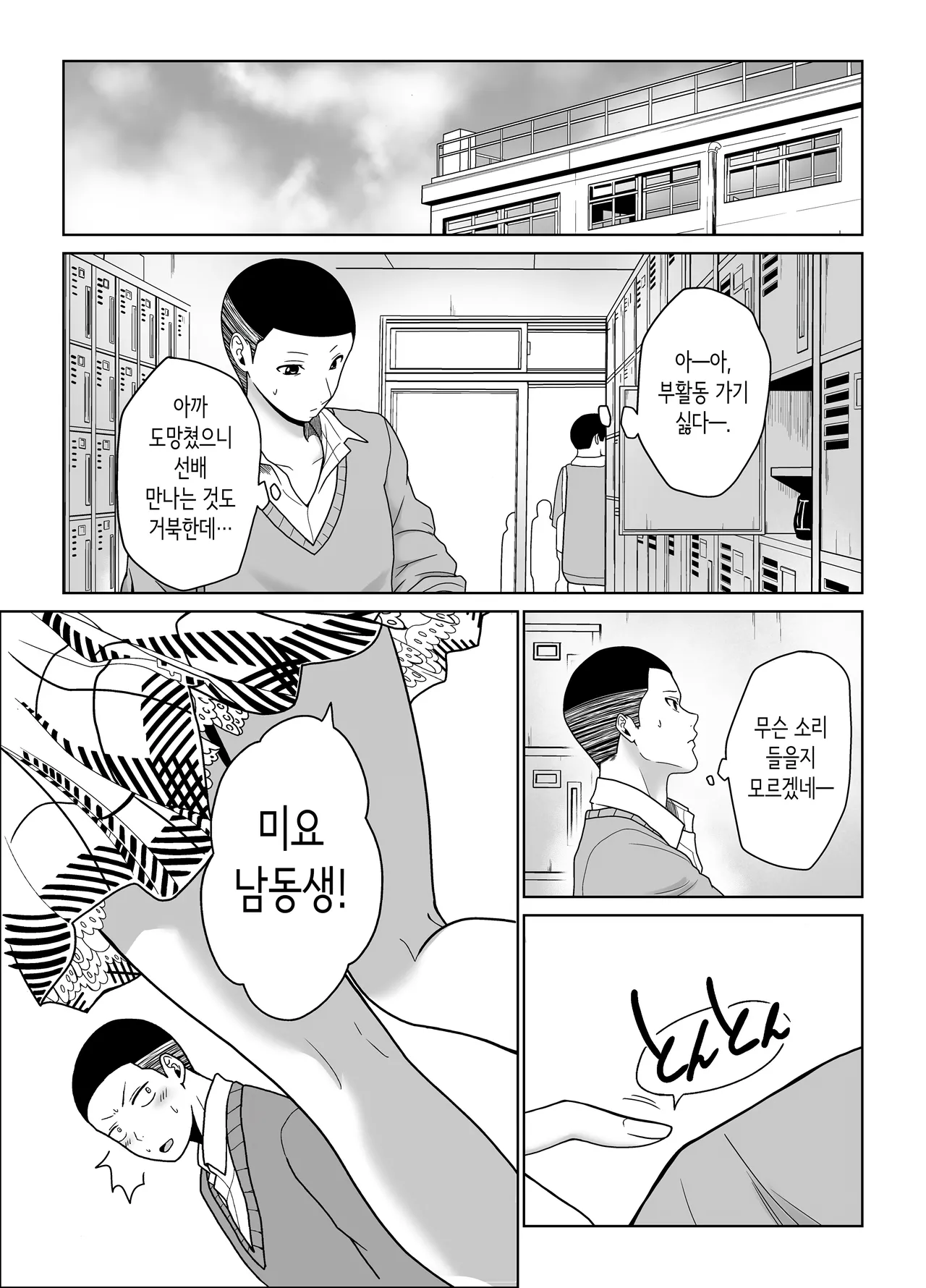 짝사랑하는 누나 친구의 약점을 잡았다 page 8 full