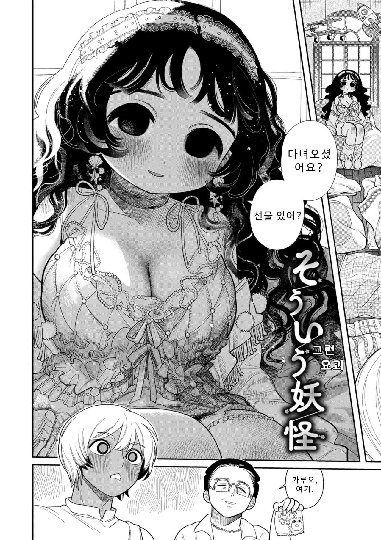 Shuuchakuten Katamichi Kippu - Crazy about you.| 종착역 편도 티켓 - Crazy about you. page 10 full