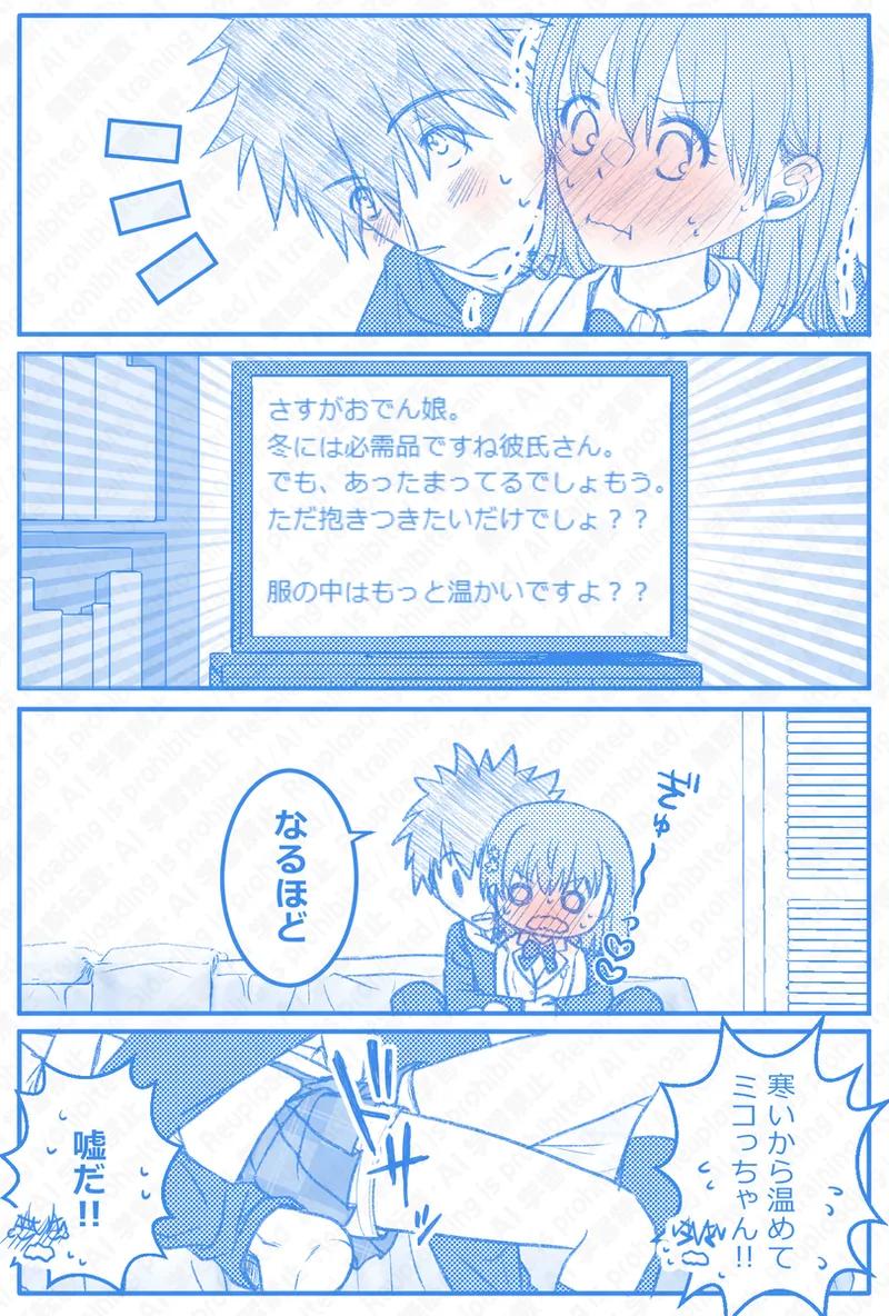 Ue Koto Tsui rogu 2026-nen ② page 6 full