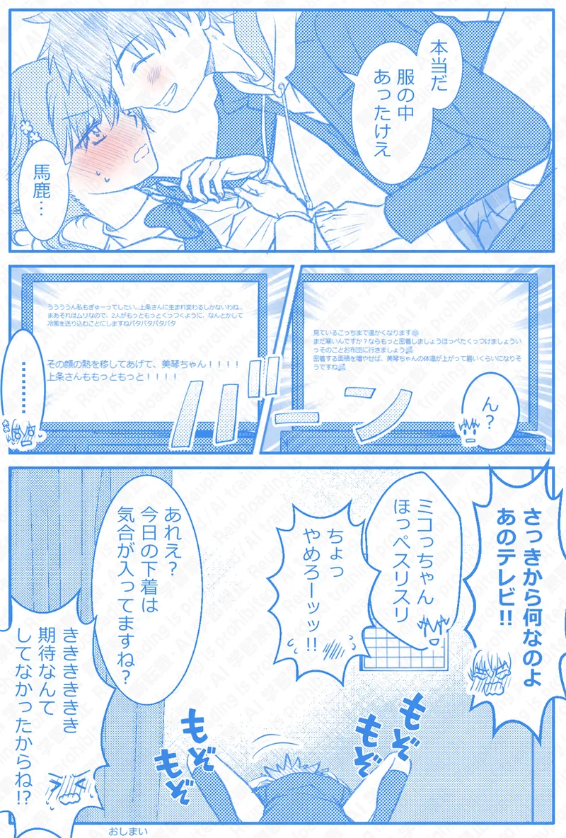 Ue Koto Tsui rogu 2026-nen ② page 7 full