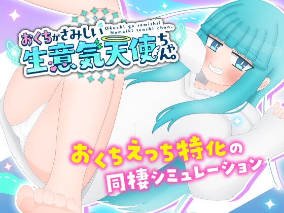 Okuchi ga Samishii Namaiki Tenshi-chan. page 1 full