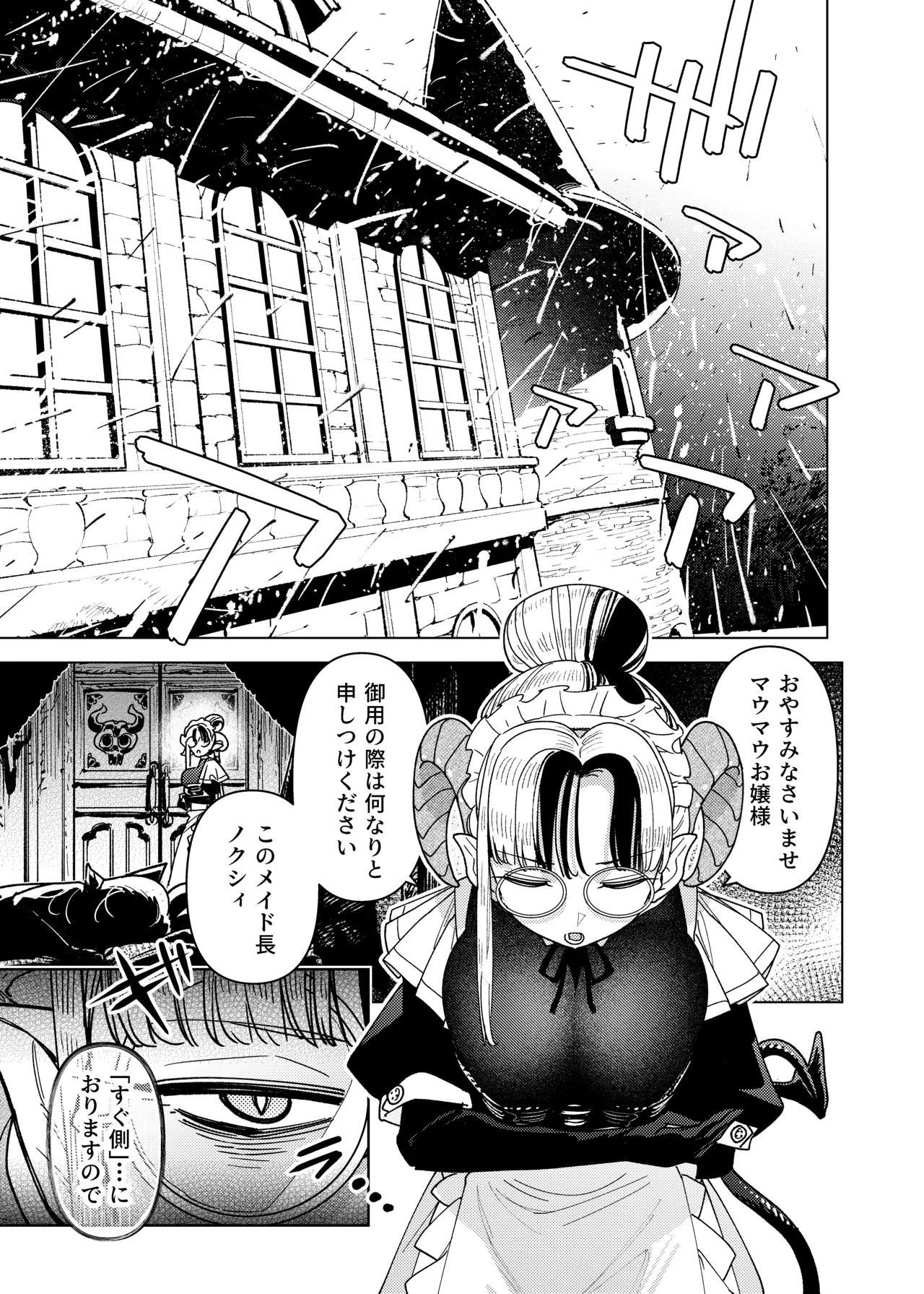 Mazoku Reijou, Maumau-sama Koi o Suru. 2 page 3 full