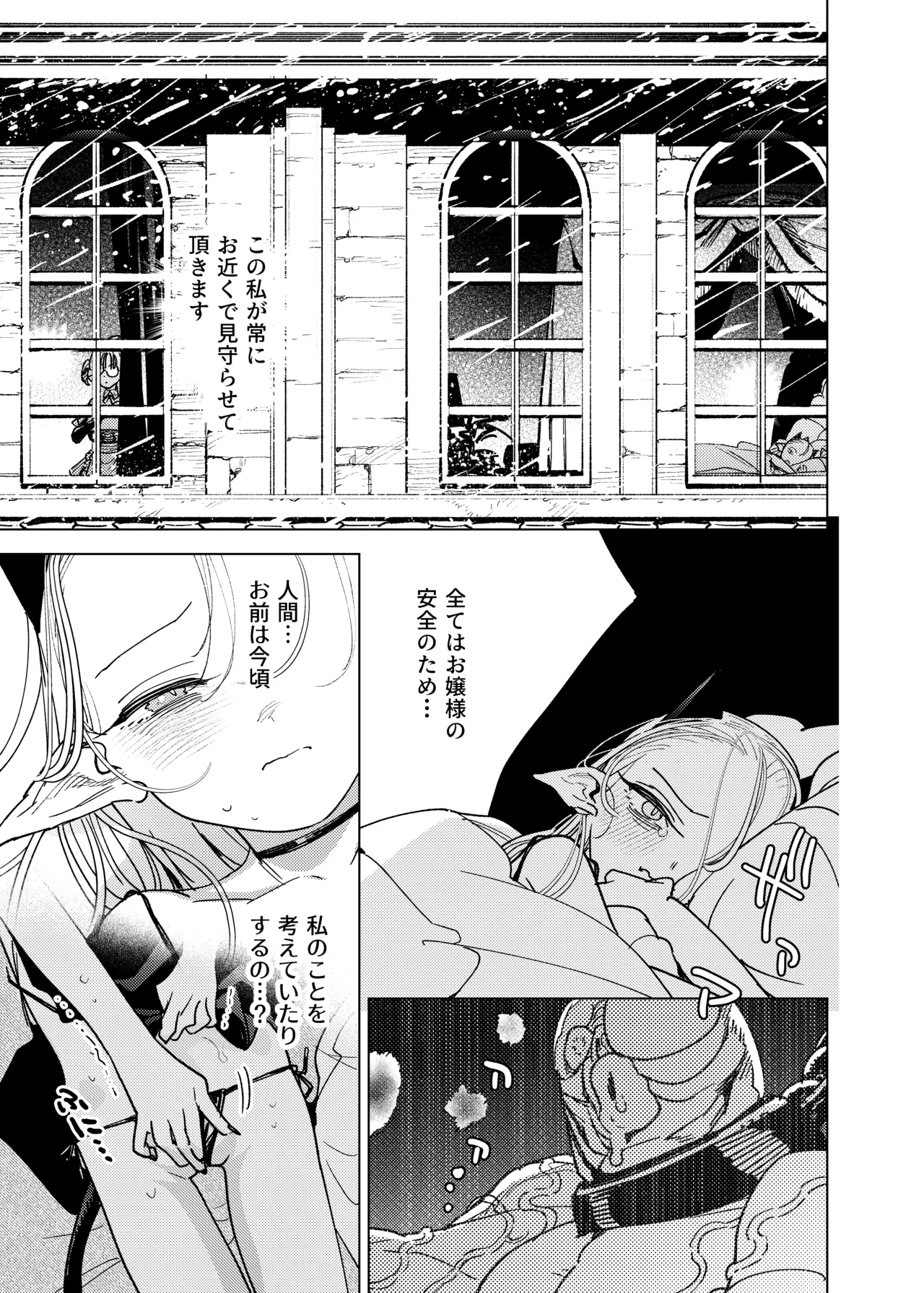 Mazoku Reijou, Maumau-sama Koi o Suru. 2 page 5 full