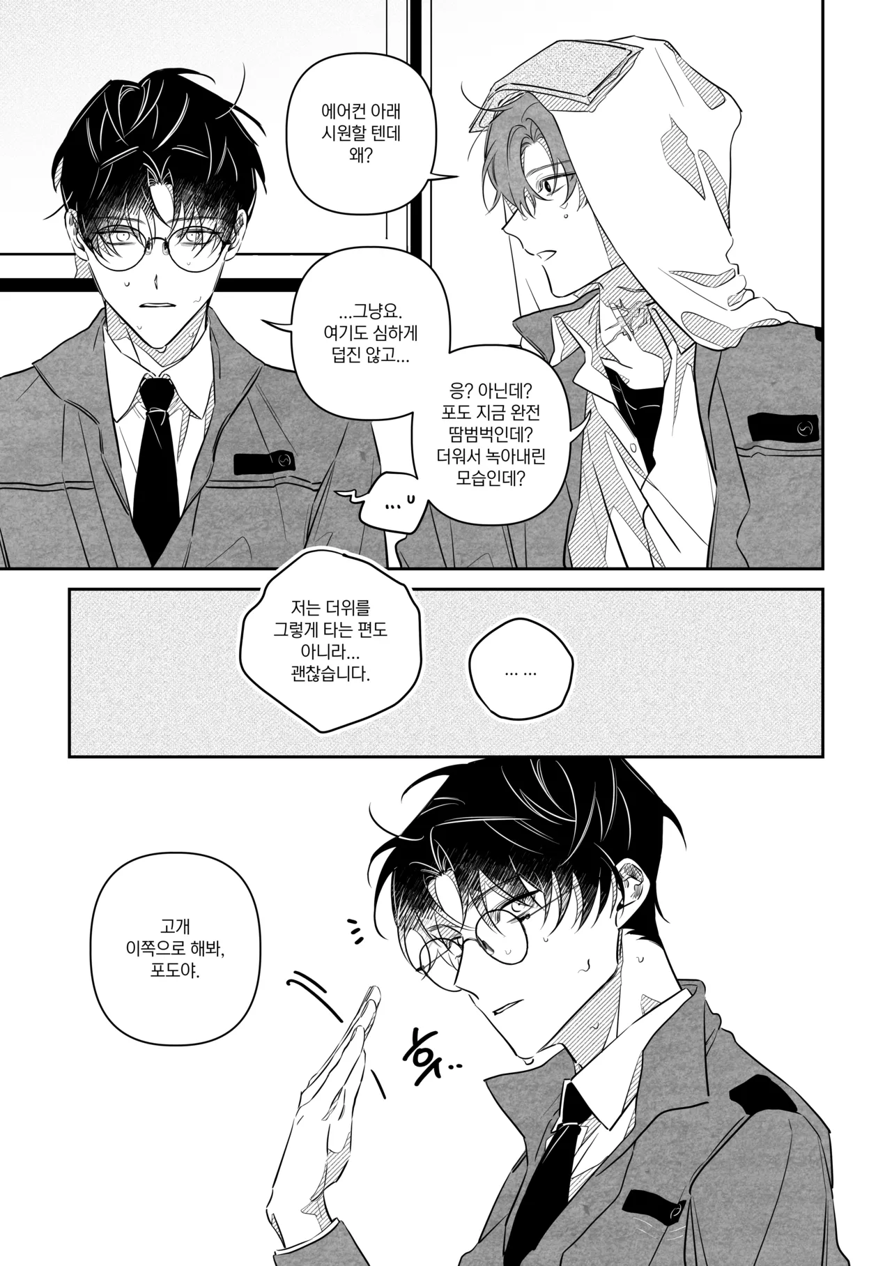 여름나기 page 5 full