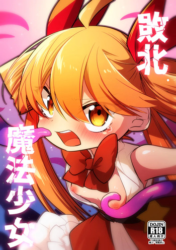 Haiboku Mahou Shoujo cover
