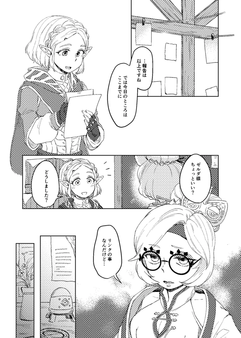 Happīendo no mukō-gawa page 2 full