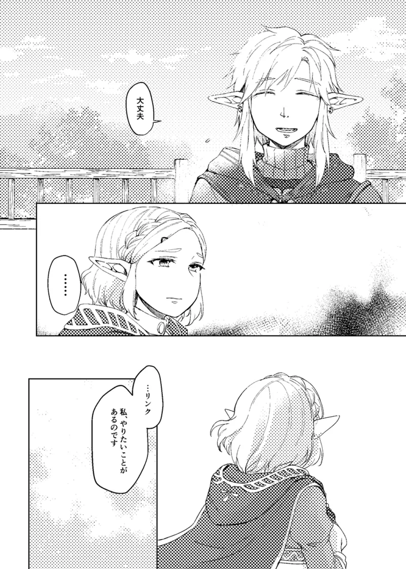 Happīendo no mukō-gawa page 6 full