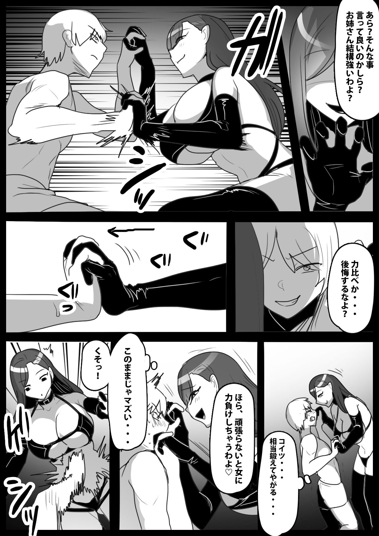 Girls Beat! vs メイサ page 5 full