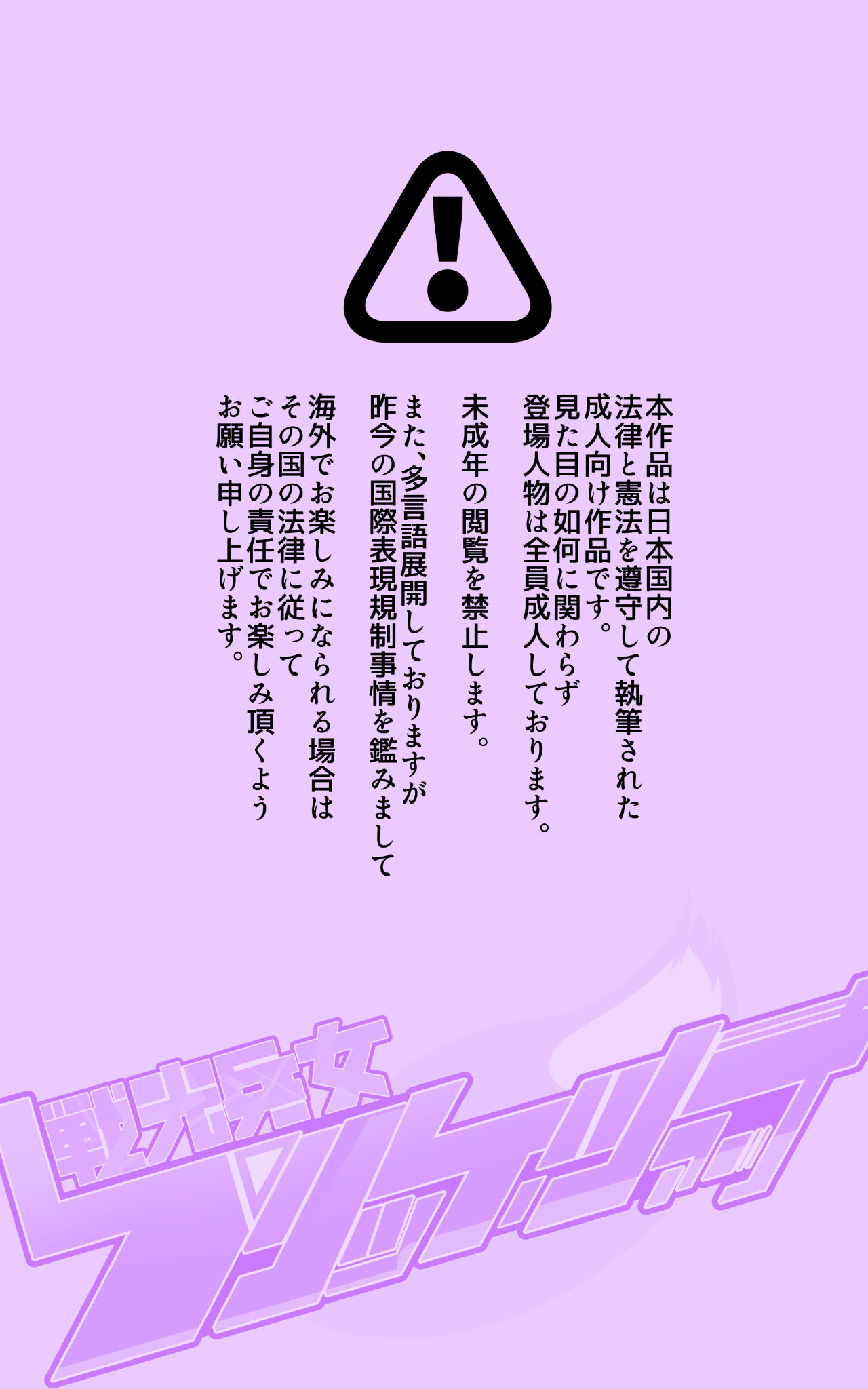 戦闘アンドロイドにTS転生して、とってもえっちな目にあって悪堕ちする漫画-戦光兵女プリッケ・ツァーナ- page 1 full