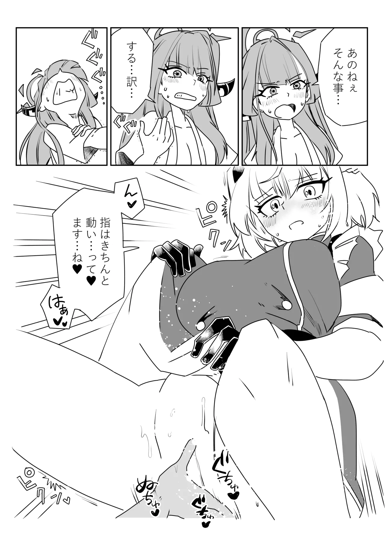 身体が勝手に動いちゃうアルちゃんと触診するセナちゃん page 10 full