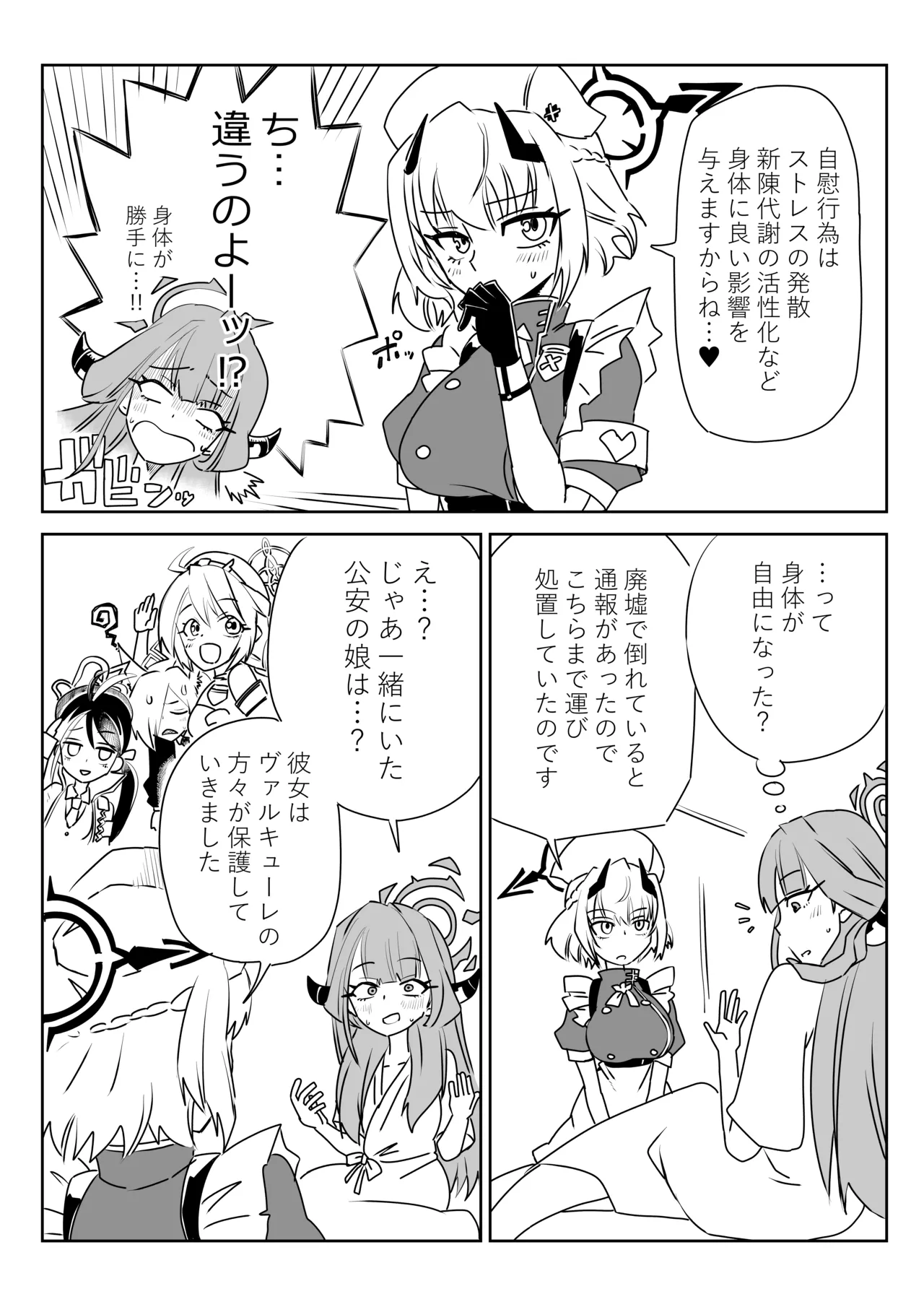 身体が勝手に動いちゃうアルちゃんと触診するセナちゃん page 3 full