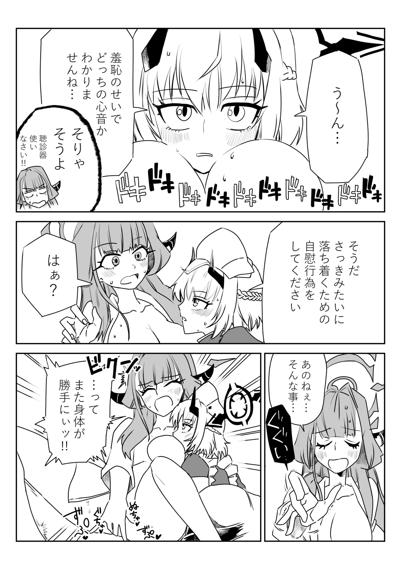 身体が勝手に動いちゃうアルちゃんと触診するセナちゃん page 7 full