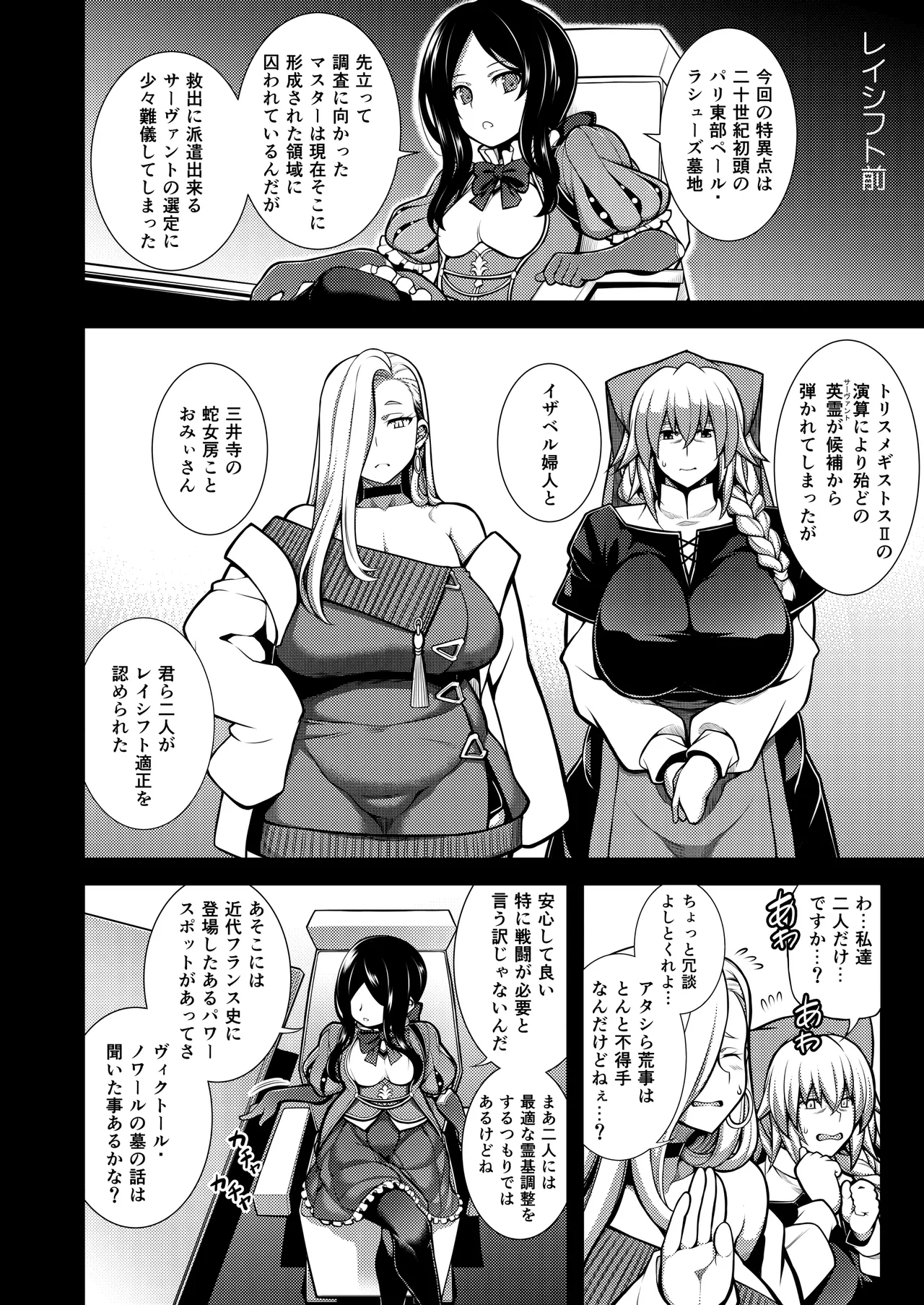 La faux -Soutai Seibo- page 3 full